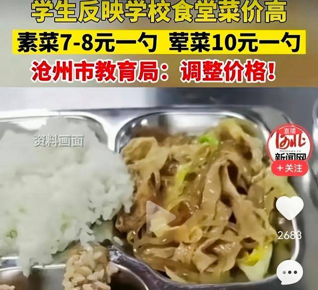 价高：荤素搭配一顿近20元！麻将胡了模拟器学生反映食堂菜(图2)