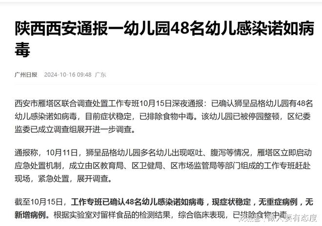 48名幼儿感染诺如病毒紧急停园引众怒麻将胡了模拟器西安无证幼儿园酿惨剧：