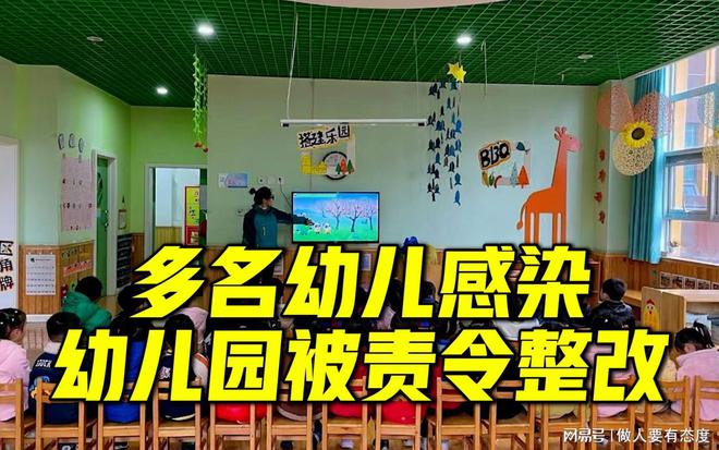 48名幼儿感染诺如病毒紧急停园引众怒麻将胡了模拟器西安无证幼儿园酿惨剧：(图2)