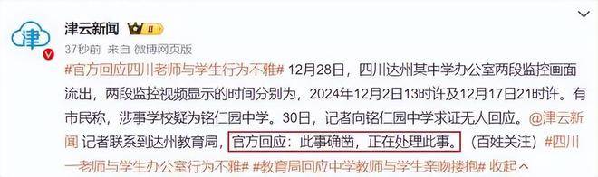 已停职真容曝光家有妻子怀二胎更多细节被扒PG麻将胡了2试玩中学男老师搂抱女学生！(图2)